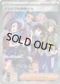〔状態C〕パルデアの仲間たち【SR】{195/187}