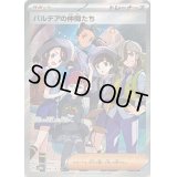 〔状態C〕パルデアの仲間たち【SR】{195/187}