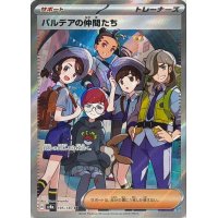 パルデアの仲間たち【SR】{195/187}