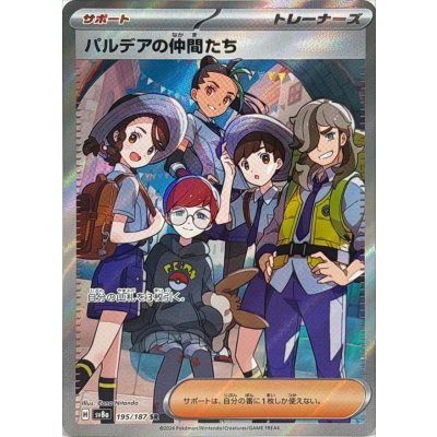 〔状態B〕パルデアの仲間たち【SR】{195/187}