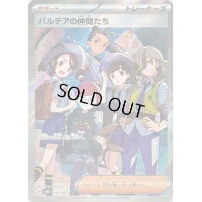画像1: 〔状態A-〕パルデアの仲間たち【SR】{195/187}