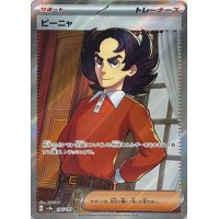 ピーニャ【SR】{196/187}