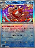 アズマオウ(マスターボールミラー)【-】{029/187}