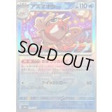 〔状態B〕アズマオウ(マスターボールミラー)【-】{029/187}