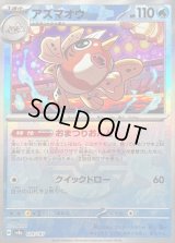 〔状態B〕アズマオウ(マスターボールミラー)【-】{029/187}