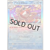 〔状態B〕アズマオウ(マスターボールミラー)【-】{029/187}