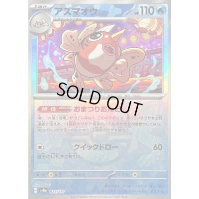 画像1: 〔状態B〕アズマオウ(マスターボールミラー)【-】{029/187}