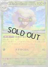 〔状態B〕エルフーン(マスターボールミラー)【-】{005/187}