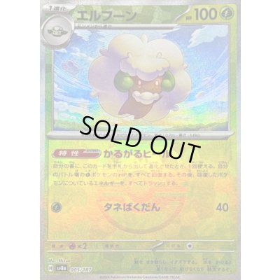 画像1: 〔状態B〕エルフーン(マスターボールミラー)【-】{005/187}