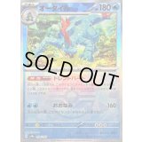 〔状態B〕オーダイル(マスターボールミラー)【-】{034/187}