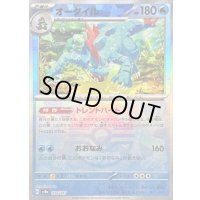 〔状態B〕オーダイル(マスターボールミラー)【-】{034/187}