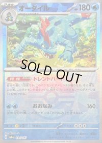 〔状態B〕オーダイル(マスターボールミラー)【-】{034/187}