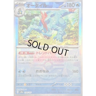 画像1: 〔状態B〕オーダイル(マスターボールミラー)【-】{034/187}