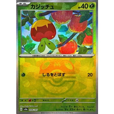 画像1: 〔状態A-〕カジッチュ(マスターボールミラー)【-】{008/187}