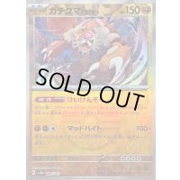 〔状態B〕ガチグマアカツキ(マスターボールミラー)【-】{085/187}