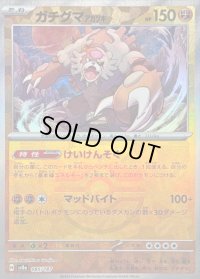 〔状態B〕ガチグマアカツキ(マスターボールミラー)【-】{085/187}