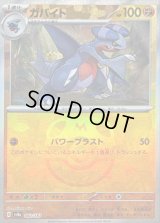 〔状態B〕ガバイト(マスターボールミラー)【-】{082/187}