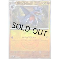 〔状態B〕ガバイト(マスターボールミラー)【-】{082/187}