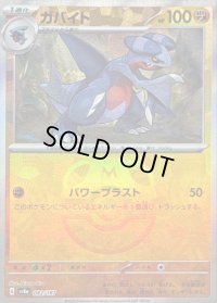 〔状態B〕ガバイト(マスターボールミラー)【-】{082/187}