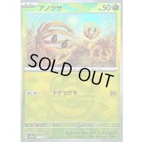 〔状態B〕アノクサ(マスターボールミラー)【-】{011/187}