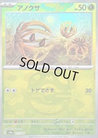 〔状態B〕アノクサ(マスターボールミラー)【-】{011/187}