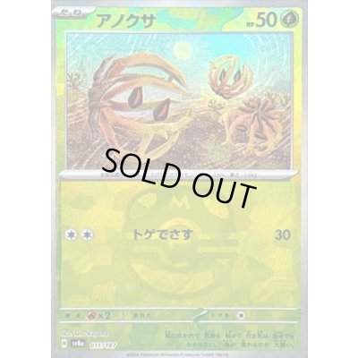 画像1: 〔状態B〕アノクサ(マスターボールミラー)【-】{011/187}