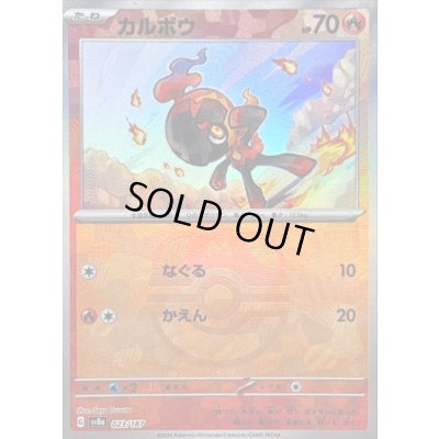 画像1: 〔状態B〕カルボウ(マスターボールミラー)【-】{023/187}