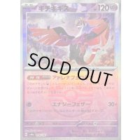 〔状態B〕キチキギス(マスターボールミラー)【-】{076/187}