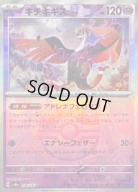 〔状態B〕キチキギス(マスターボールミラー)【-】{076/187}