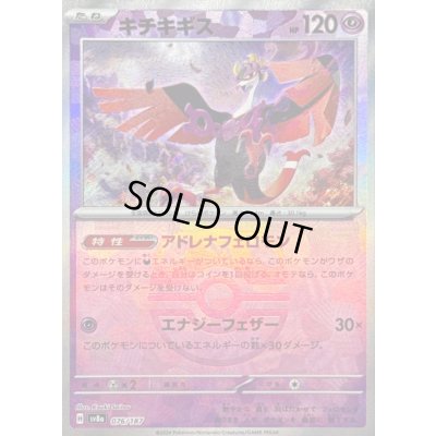 画像1: 〔状態C〕キチキギス(マスターボールミラー)【-】{076/187}