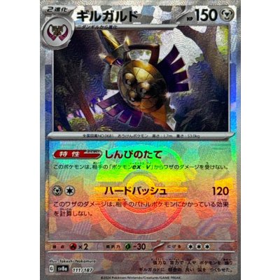 画像1: ギルガルド(マスターボールミラー)【-】{111/187}