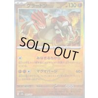 〔状態C〕グラードン(マスターボールミラー)【-】{080/187}