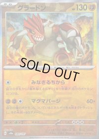 〔状態C〕グラードン(マスターボールミラー)【-】{080/187}
