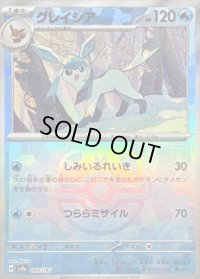 〔状態C〕グレイシア(マスターボールミラー)【-】{040/187}