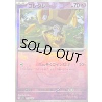 〔状態B〕コレクレー(マスターボールミラー)【-】{073/187}