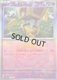 〔状態B〕コレクレー(マスターボールミラー)【-】{073/187}