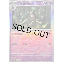 〔状態B〕サマヨール(マスターボールミラー)【-】{065/187}