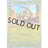 〔状態B〕アノホラグサ(マスターボールミラー)【-】{012/187}