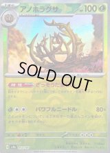 〔状態B〕アノホラグサ(マスターボールミラー)【-】{012/187}