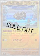 〔状態B〕ジーランス(マスターボールミラー)【-】{079/187}