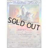 ジュラルドン(マスターボールミラー)【-】{112/187}