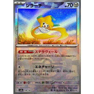 画像1: ジラーチ(マスターボールミラー)【-】{108/187}