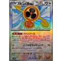 スピンロトム(マスターボールミラー)【-】{131/187}