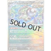 〔状態B〕アラブルタケ(マスターボールミラー)【-】{099/187}