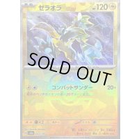 〔状態C〕ゼラオラ(マスターボールミラー)【-】{053/187}