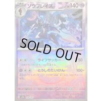 〔状態B〕ソウブレイズ(マスターボールミラー)【-】{070/187}