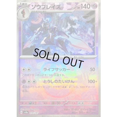 画像1: 〔状態B〕ソウブレイズ(マスターボールミラー)【-】{070/187}