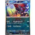 〔状態A-〕ゾロアーク(マスターボールミラー)【-】{097/187}
