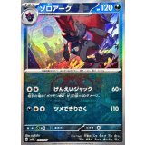 ゾロアーク(マスターボールミラー)【-】{097/187}