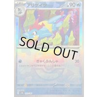 〔状態B〕アリゲイツ(マスターボールミラー)【-】{033/187}